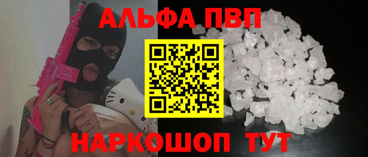 Alpha PVP кристаллы  Альфа ПВП мука  Берёзовский  Вход с VPN  A PVP VHQ 