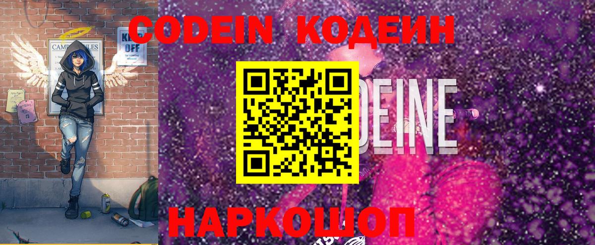 Кодеиновый сироп Lean напиток Lean (лин)  Берёзовский 