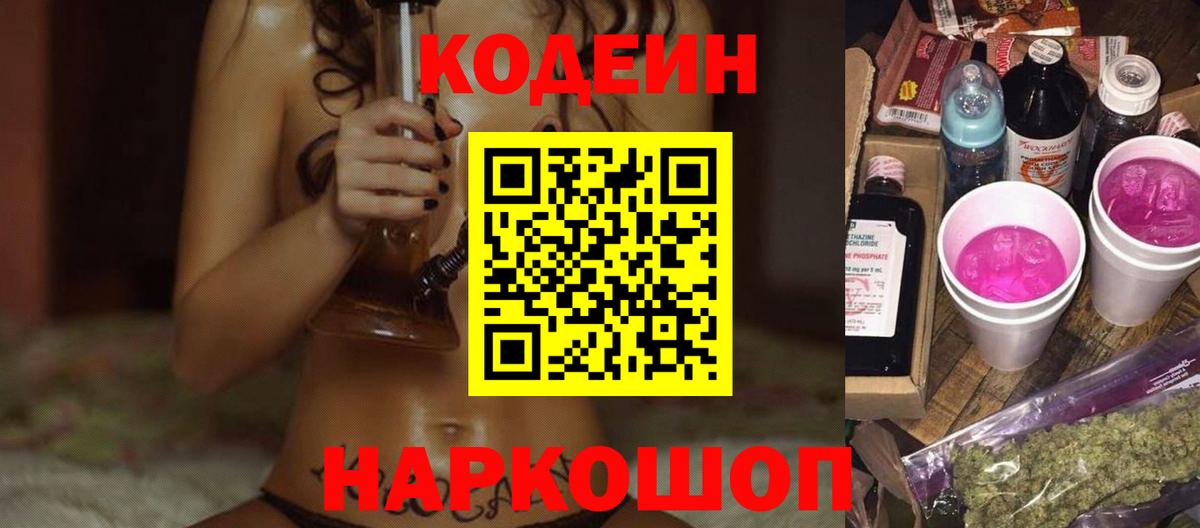 Кодеиновый сироп Lean напиток Lean (лин)  Кодеин напиток Lean (лин)  Берёзовский  Вход с VPN 