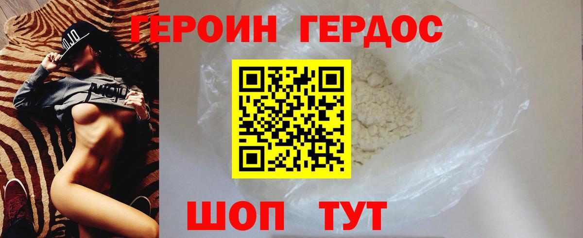 Героин хмурый  Берёзовский 