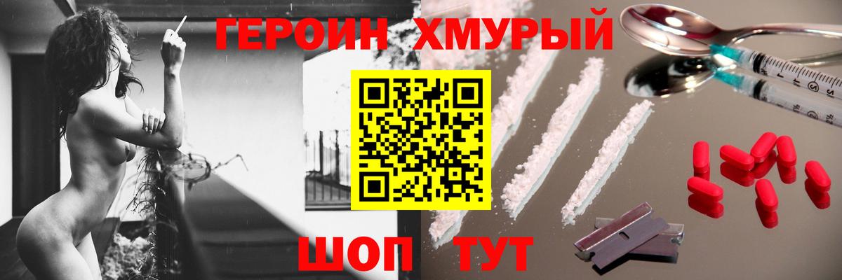 ГЕРОИН  Вход с VPN  Берёзовский  Героин герыч 