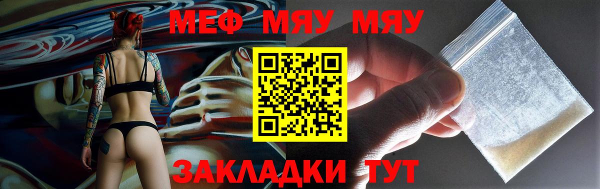 Мефедрон  МЯУ-МЯУ  МЯУ-МЯУ мяу мяу  Берёзовский  Мефедрон mephedrone 