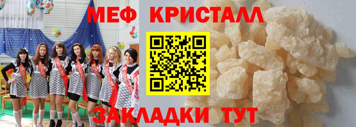 Меф мяу мяу кристаллы Берёзовский