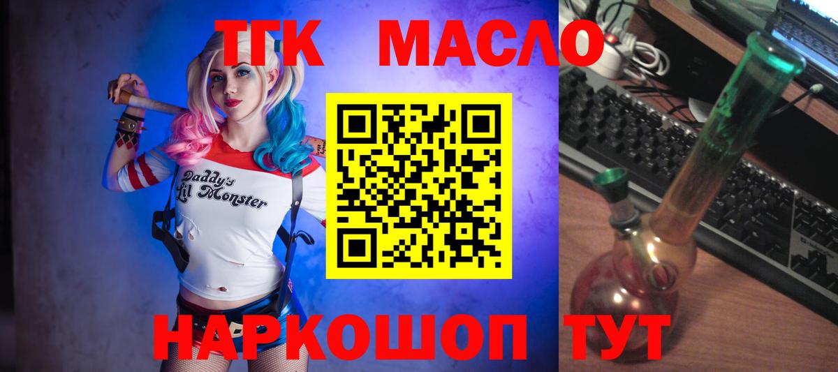 ТГК THC oil  что такое наркотик  Берёзовский  Вход с VPN 